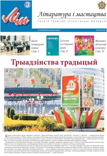 36_2024_ЛіМ