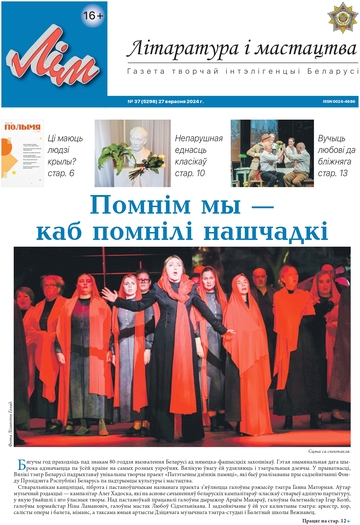 ЛіМ_37_2024