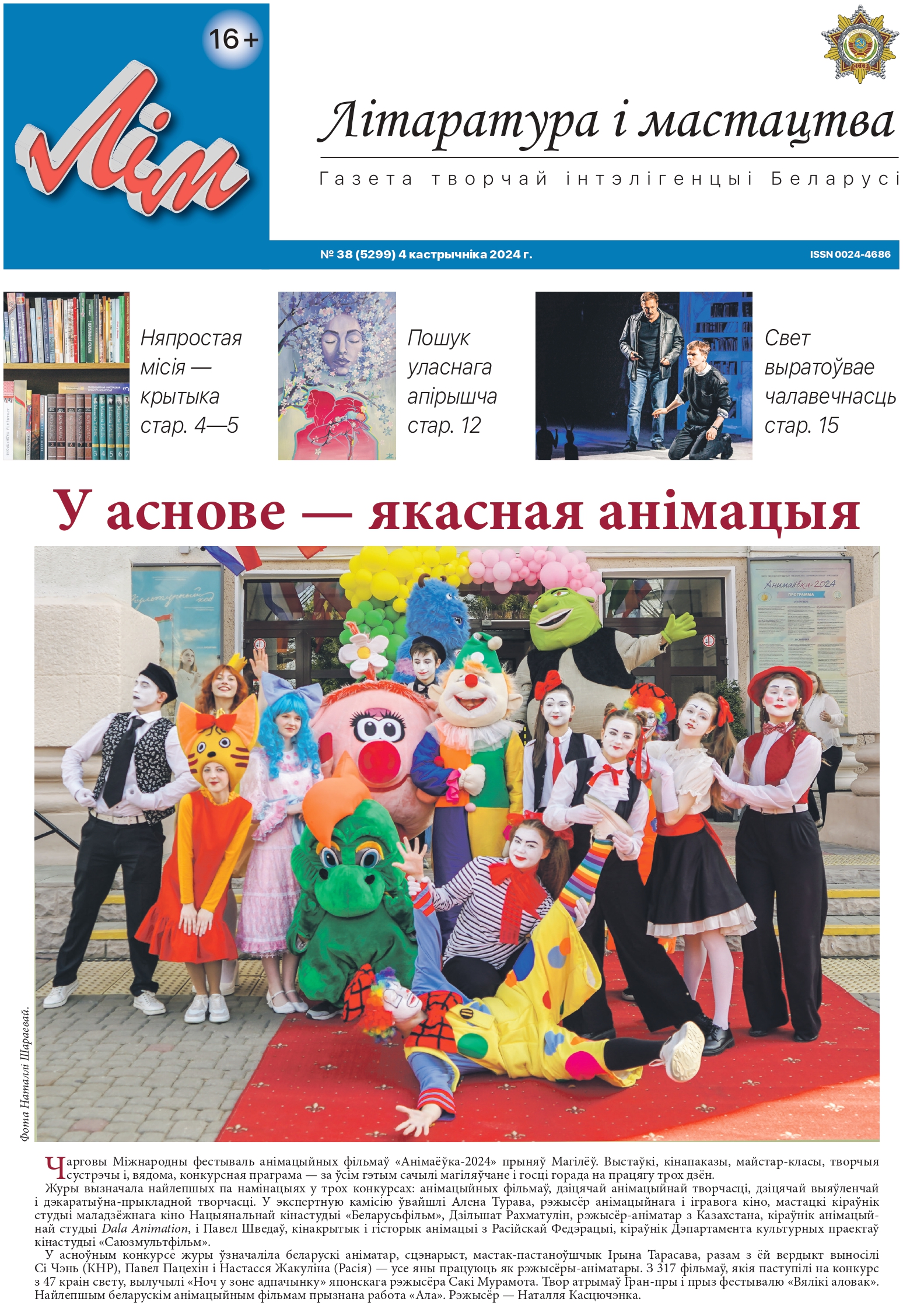 38_2024_ЛіМ