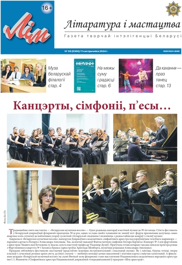39_2024_ЛіМ