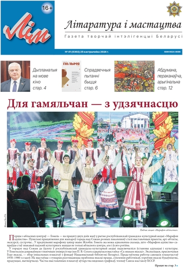 41_2024_ЛіМ
