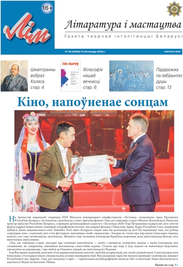 43_2024_ЛіМ