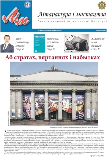 44_2024_ЛіМ