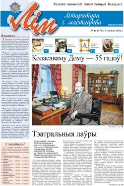 Лим 48-2014