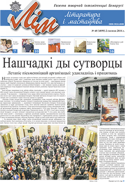 Лім 48-2016