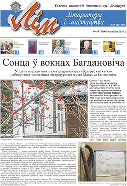 Лім 49-2016
