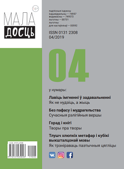 маладосць - 04.2019