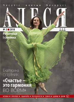 Алеся - 05.2018.