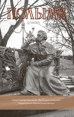 Полымя 5-2020