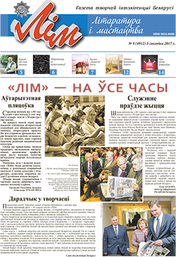 Лім 9-2017