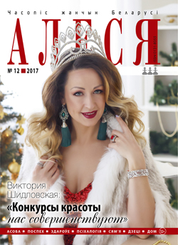 Алеся - 12.2017.