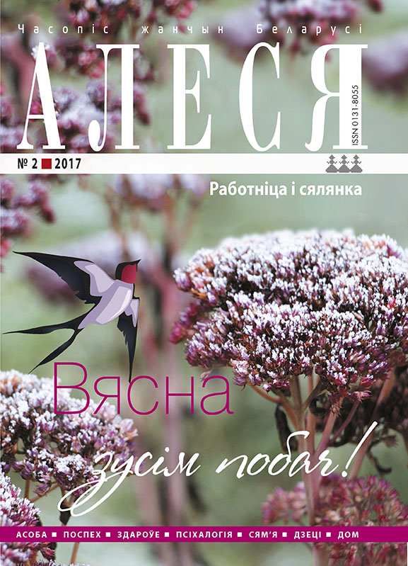 Алеся - 02.2017