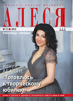 Алеся 11-2015