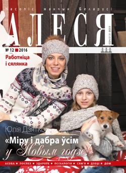 Алеся 12-2016
