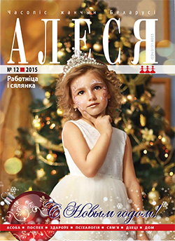 Алеся 12-2015