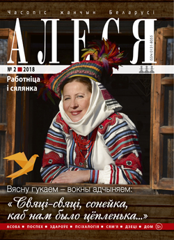 Алеся - 02.2018.