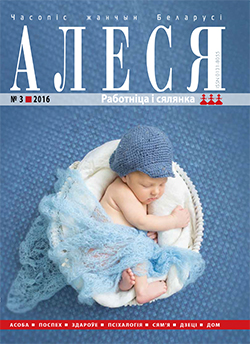 Алеся 3-2016