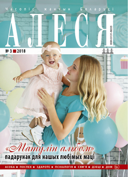 Алеся - 3.2018.