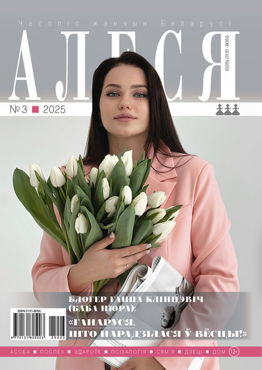 03_2025_Алеся