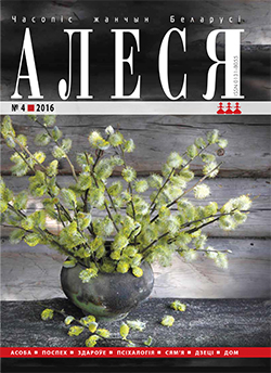 Алеся 4-2016
