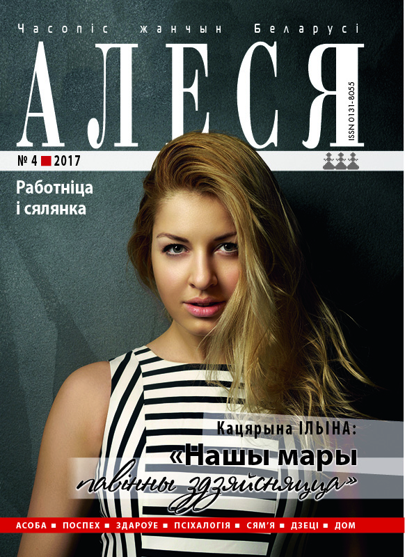 Алеся - 04.2017
