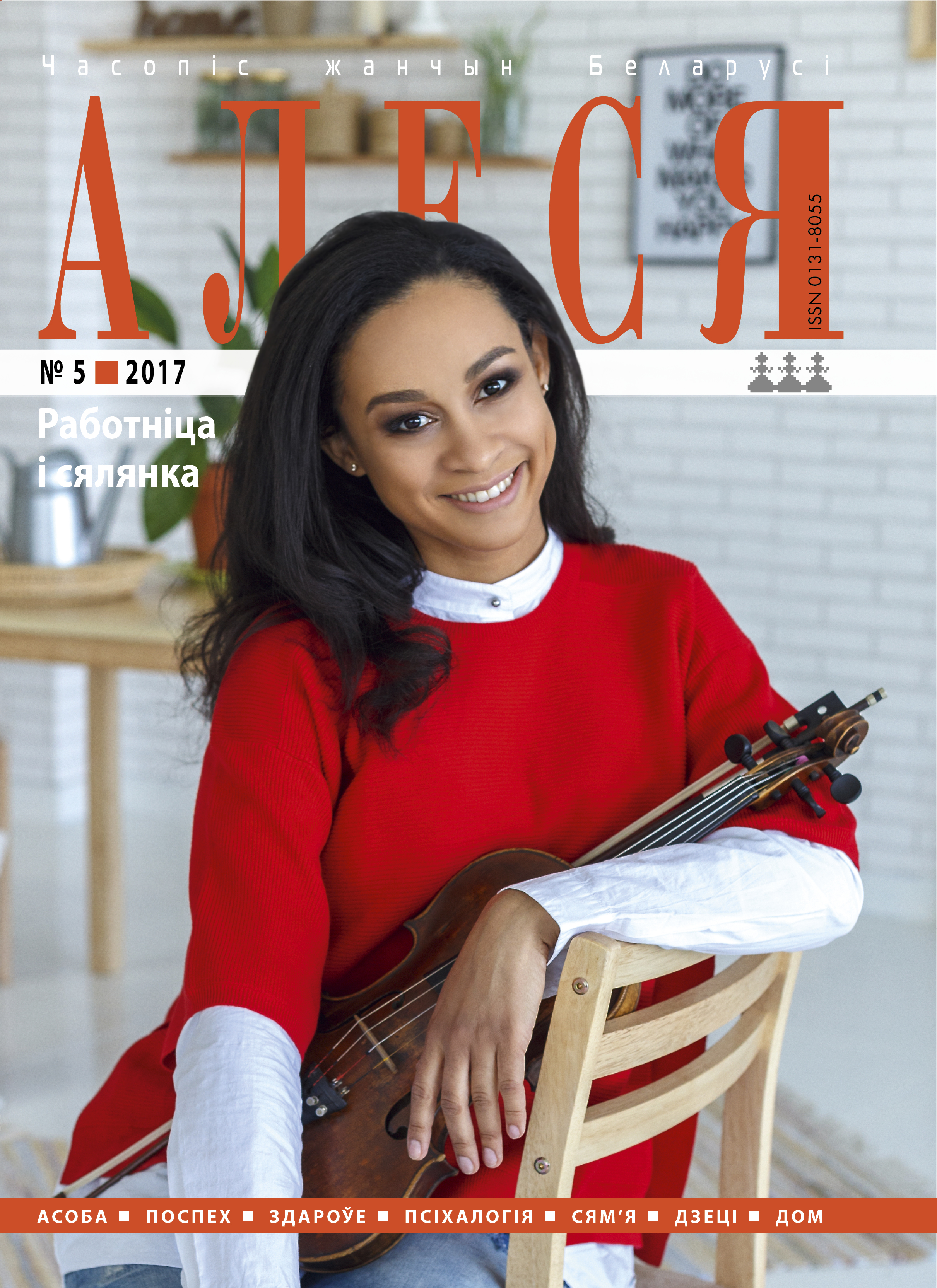 Алеся - 05.2017