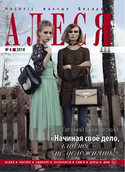 Алеся - 06.2018.
