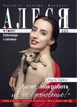 Алеся - 07.2017.