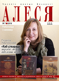 Алеся - 07.2018.