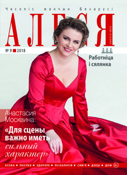 Алеся - 09.2018.