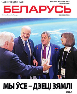 Belarus 09-2018