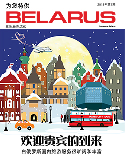 Беларусь 1-2018 (Кітай)