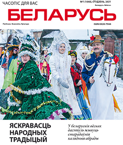 Беларусь 1-2021