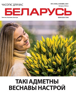 Беларусь 3-2021