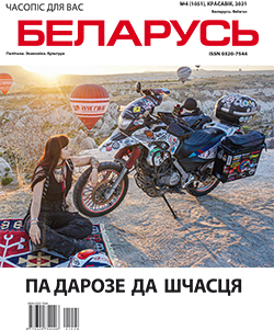 Беларусь 4-2021