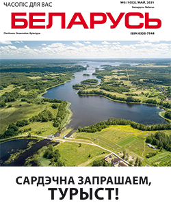 Беларусь 5-2021