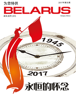 Беларусь 5-2017 (Кітай)