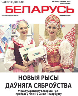 Беларусь 6-2019