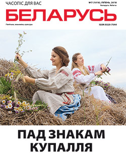 Беларусь 07-2018