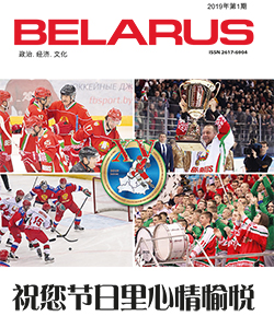 Беларусь 1-2019 (Кітай)