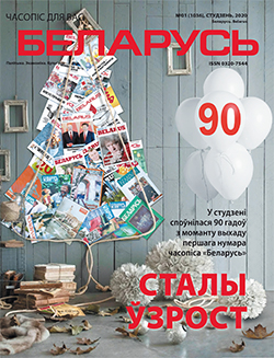 Беларусь 1-2020