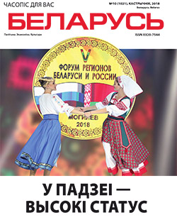 Belarus 10-2018