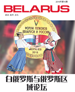 Беларусь 10-2018 (Кітай)