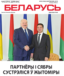 Беларусь 10-2019