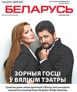 Беларусь 11-2019