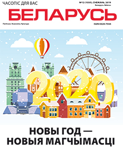 Беларусь 12-2019