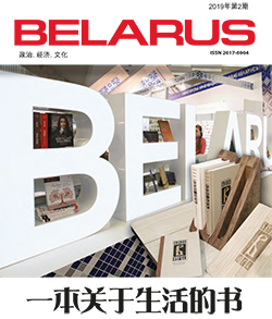 Беларусь 2-2019 (Кітай)