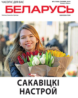 Беларусь 3-2019