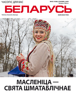 Беларусь 3-2020