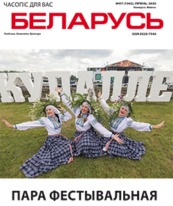 Беларусь 7-2020
